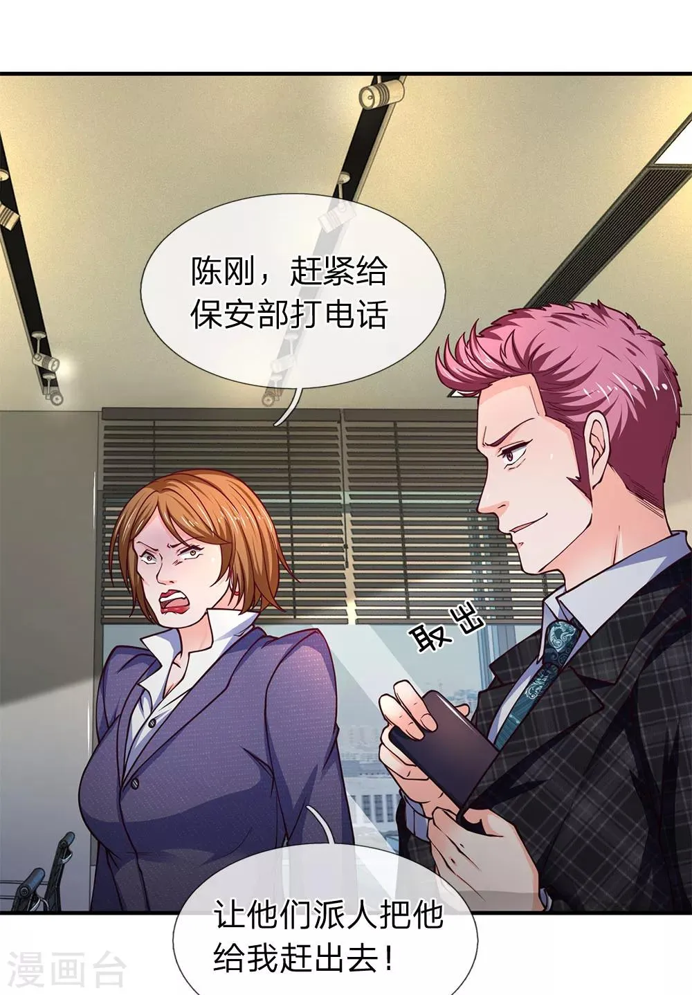 第86话 陈刚的刁难 第7页