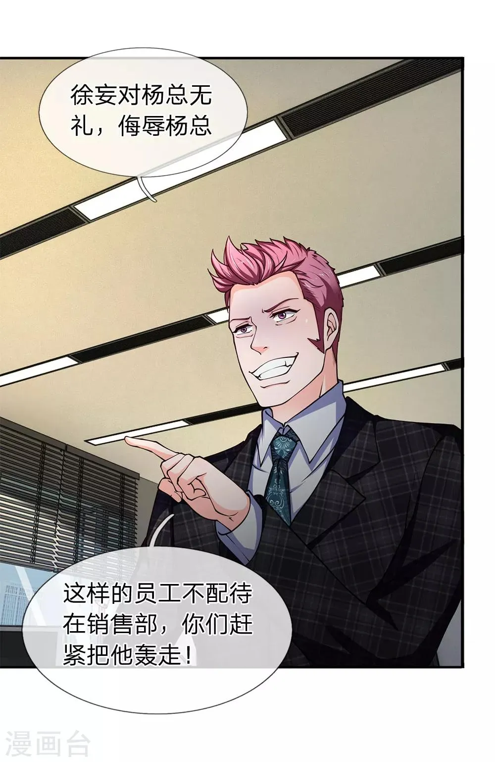 第86话 陈刚的刁难 第12页