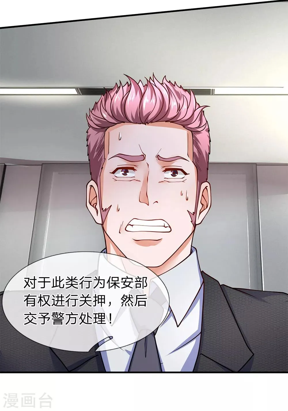 第87话 保安部的兄弟 第2页