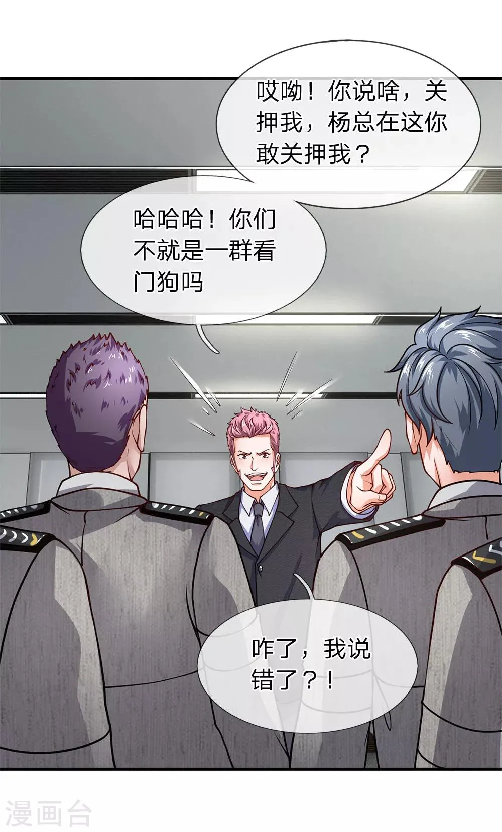 第87话 保安部的兄弟 第3页