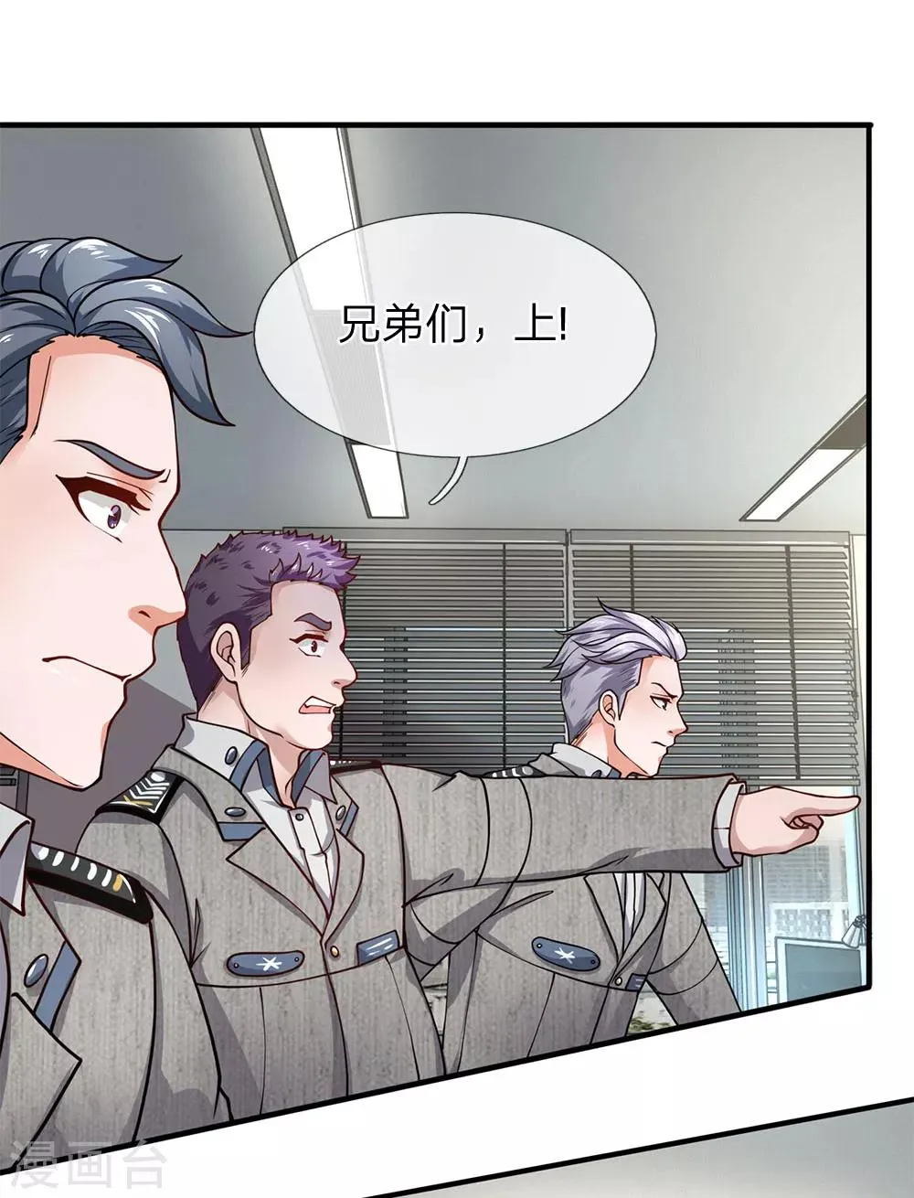 第87话 保安部的兄弟 第4页