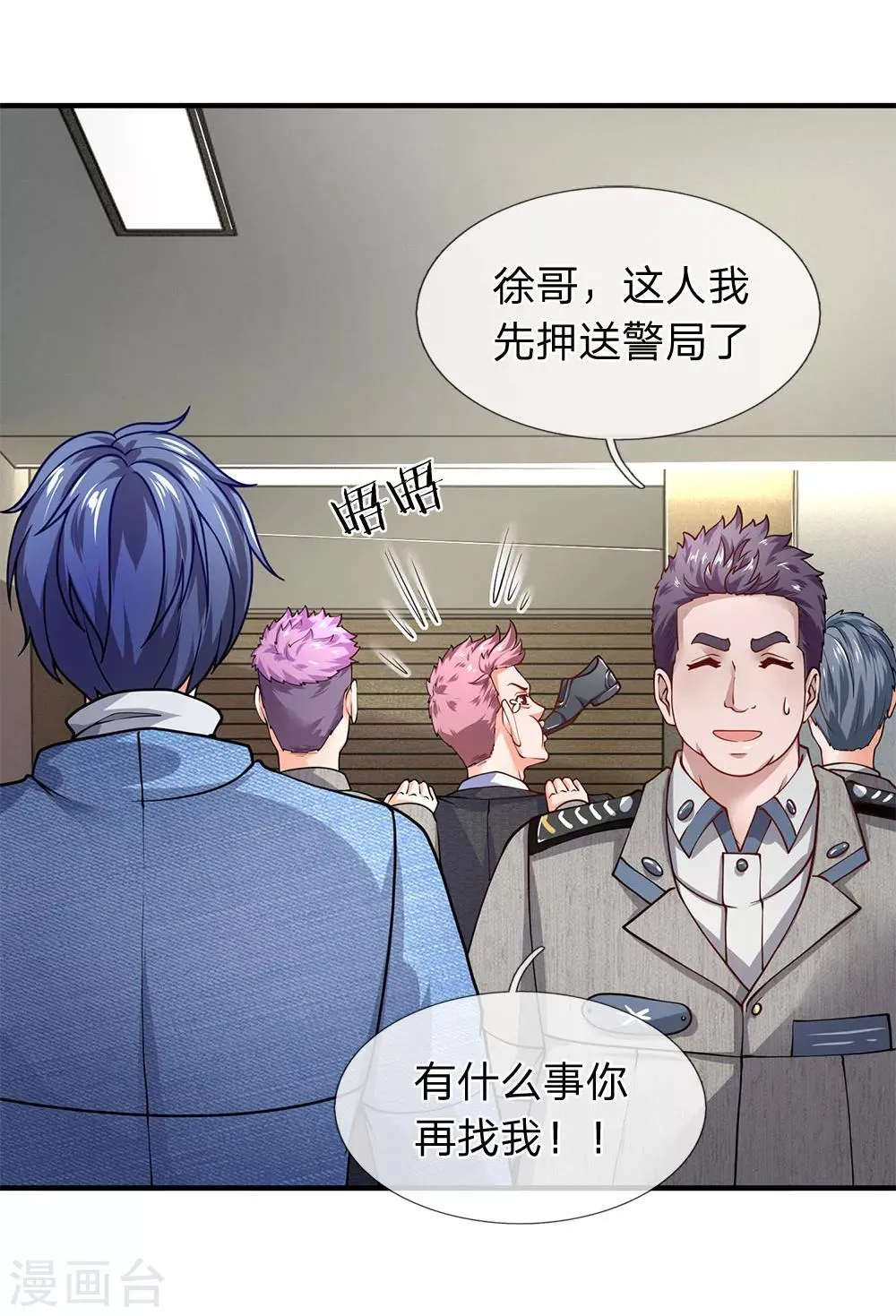第87话 保安部的兄弟 第8页