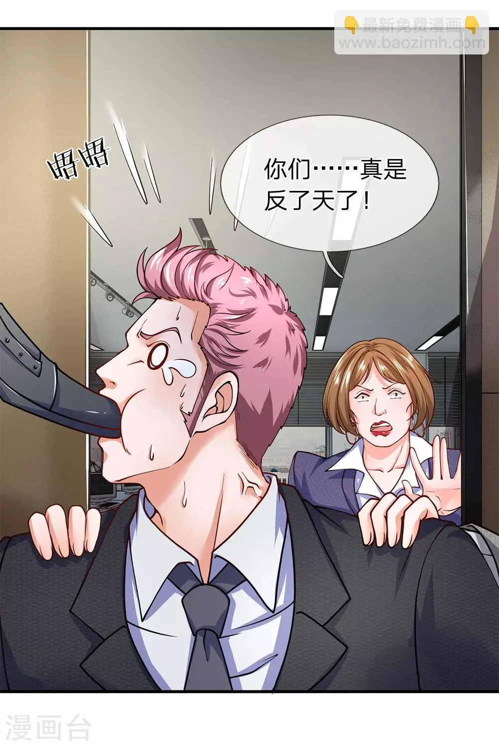 第87话 保安部的兄弟 第9页