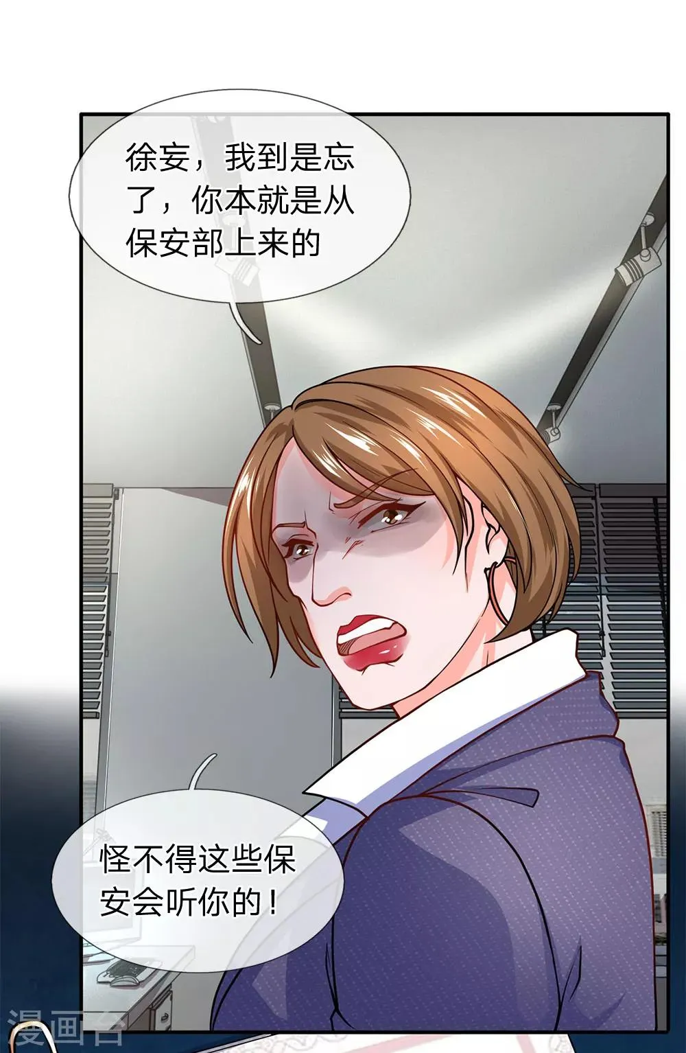 第87话 保安部的兄弟 第10页
