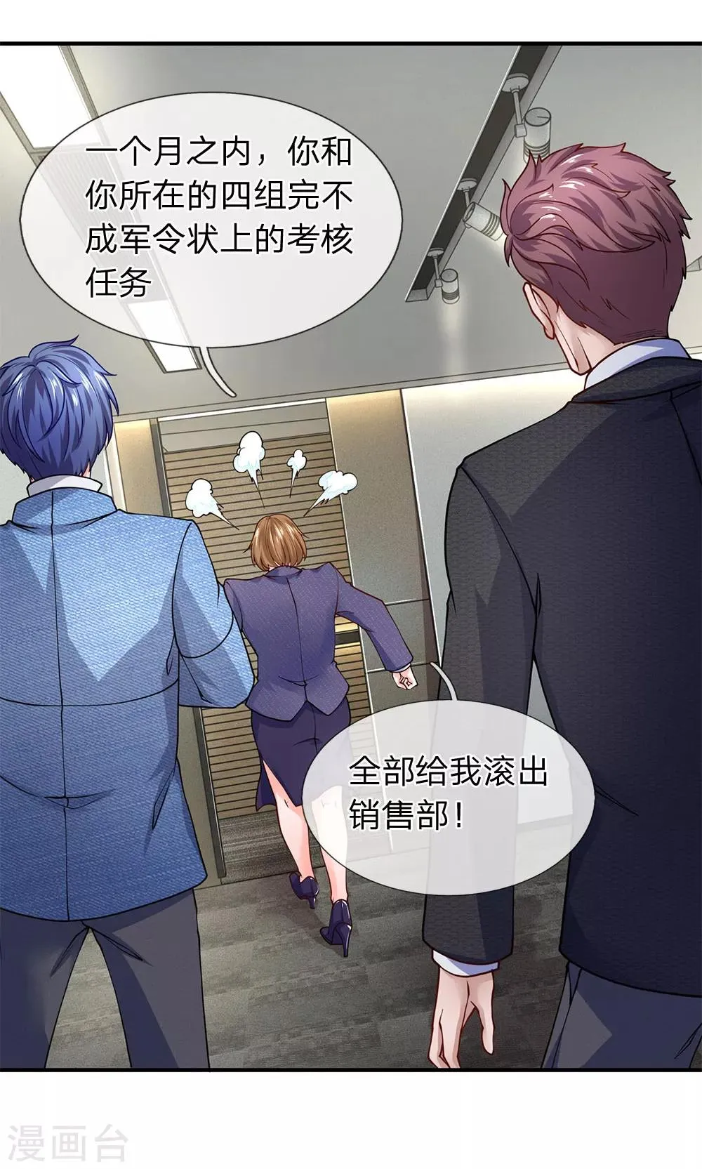 第87话 保安部的兄弟 第12页