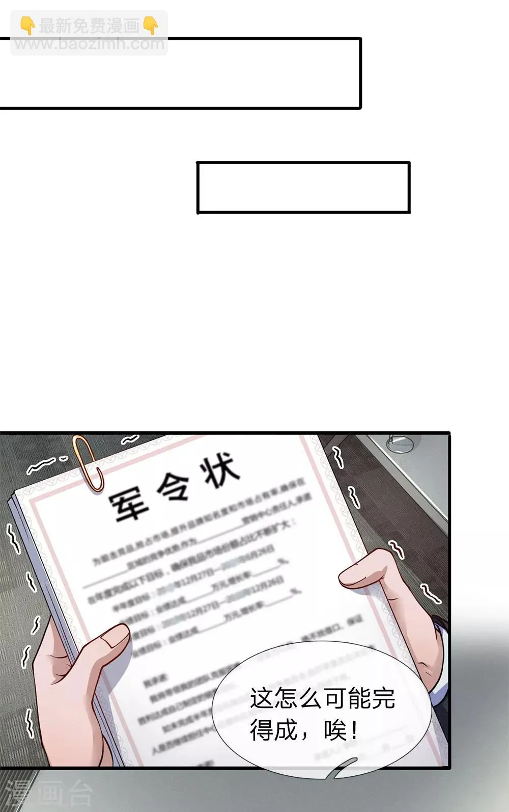 第87话 保安部的兄弟 第13页
