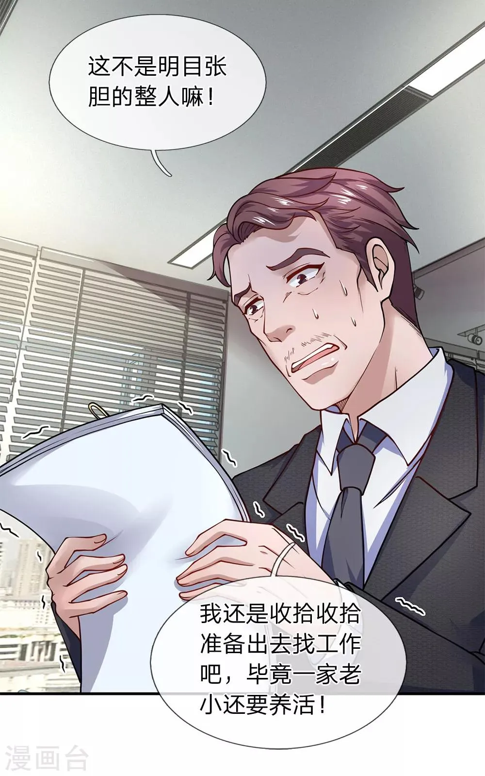 第87话 保安部的兄弟 第14页