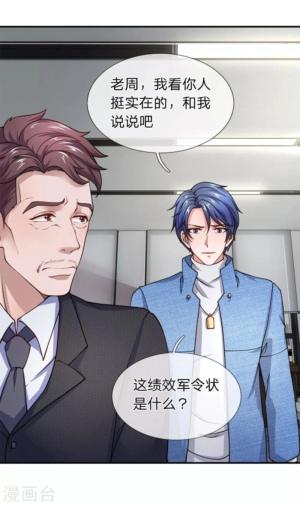 第87话 保安部的兄弟 第15页