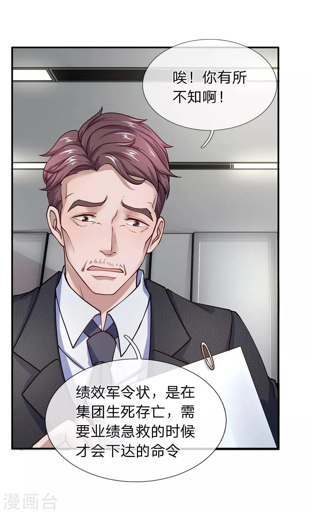 第87话 保安部的兄弟 第16页