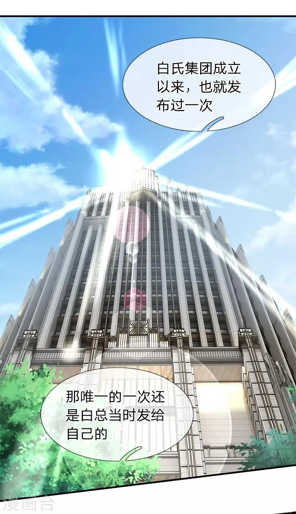 第87话 保安部的兄弟 第17页