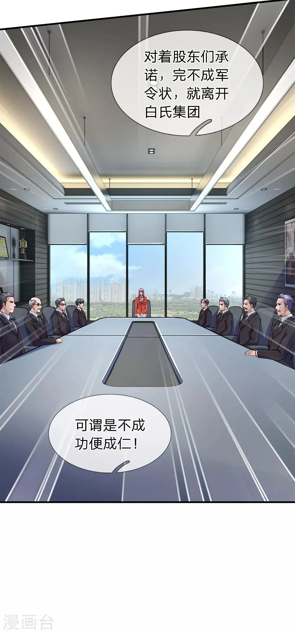 第87话 保安部的兄弟 第18页