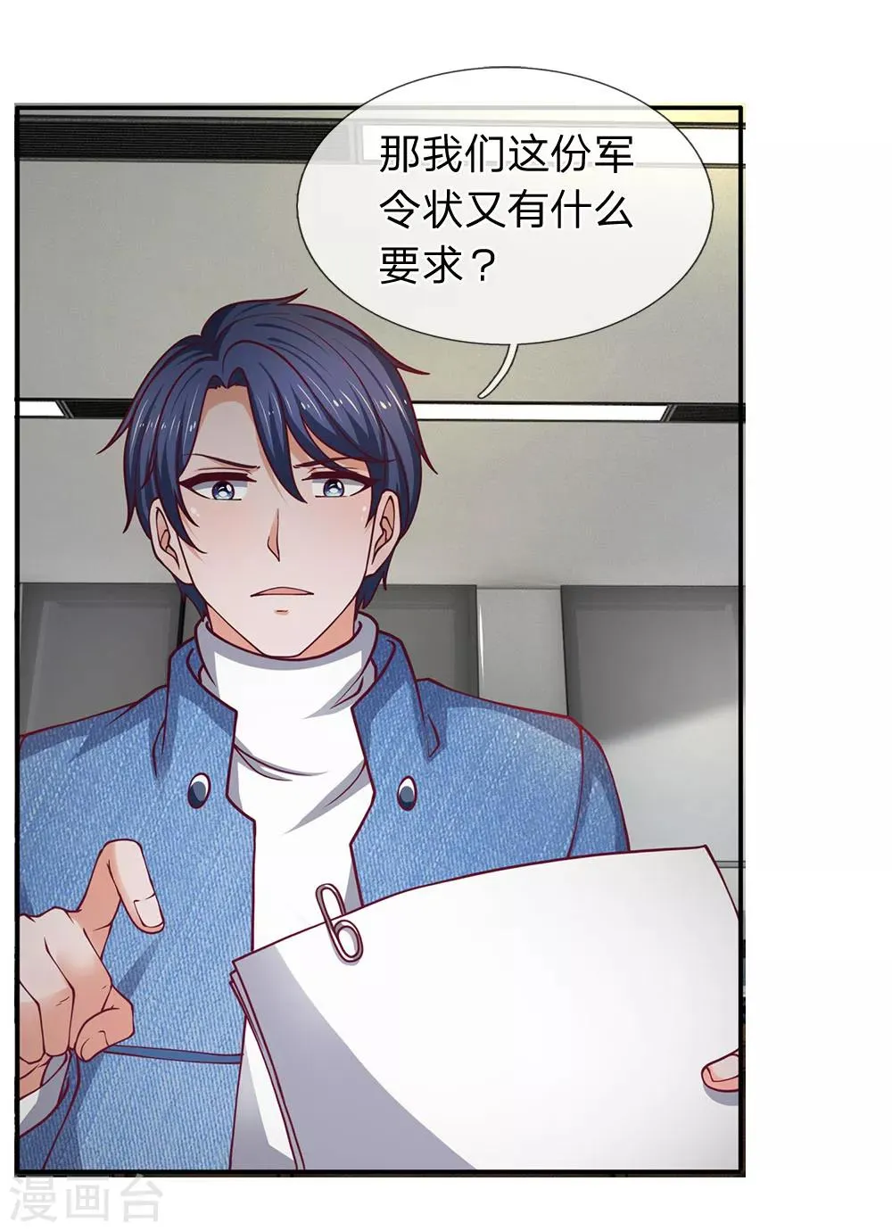 第88话 一个月一千万销售额 第1页