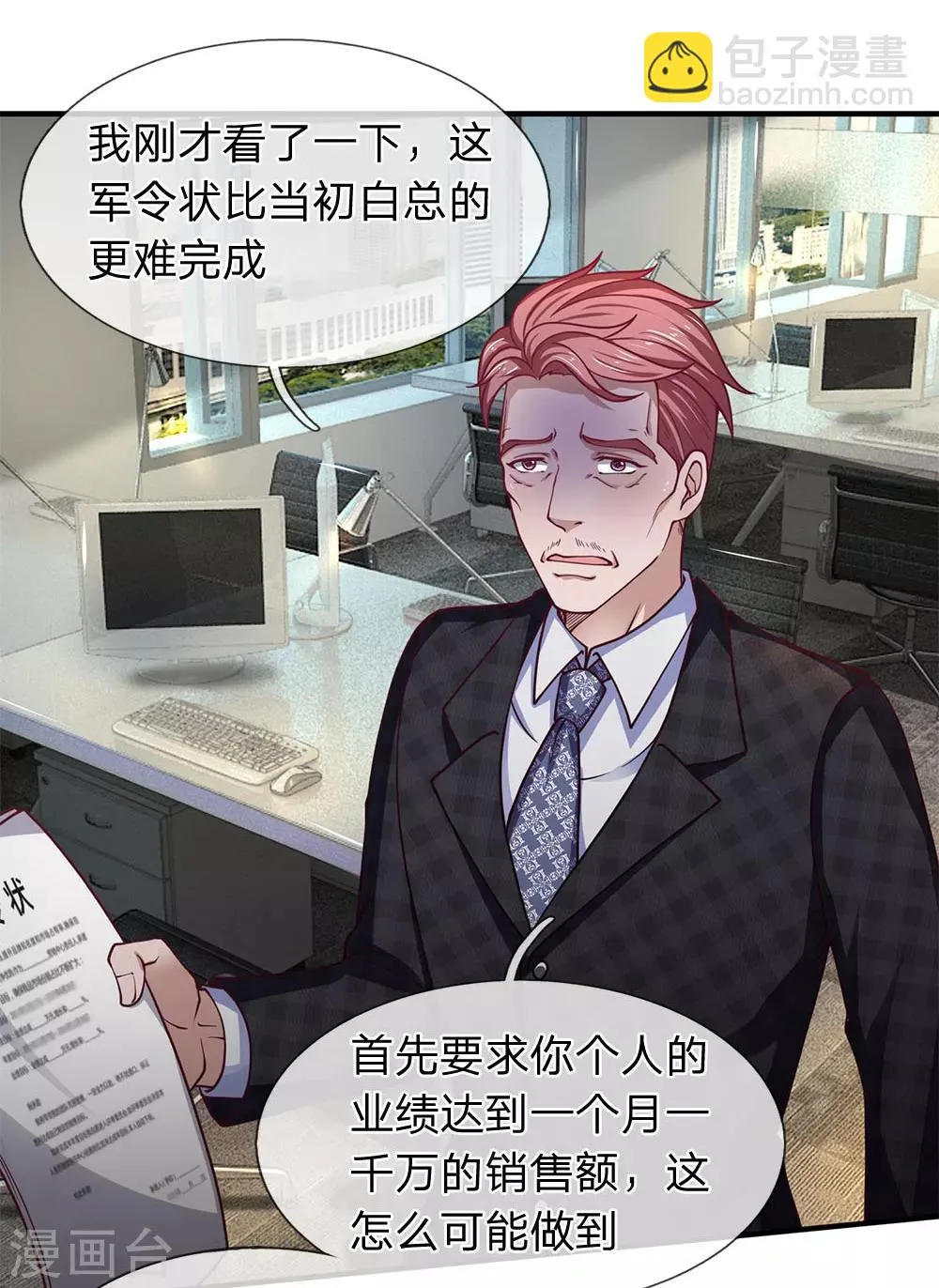 第88话 一个月一千万销售额 第2页