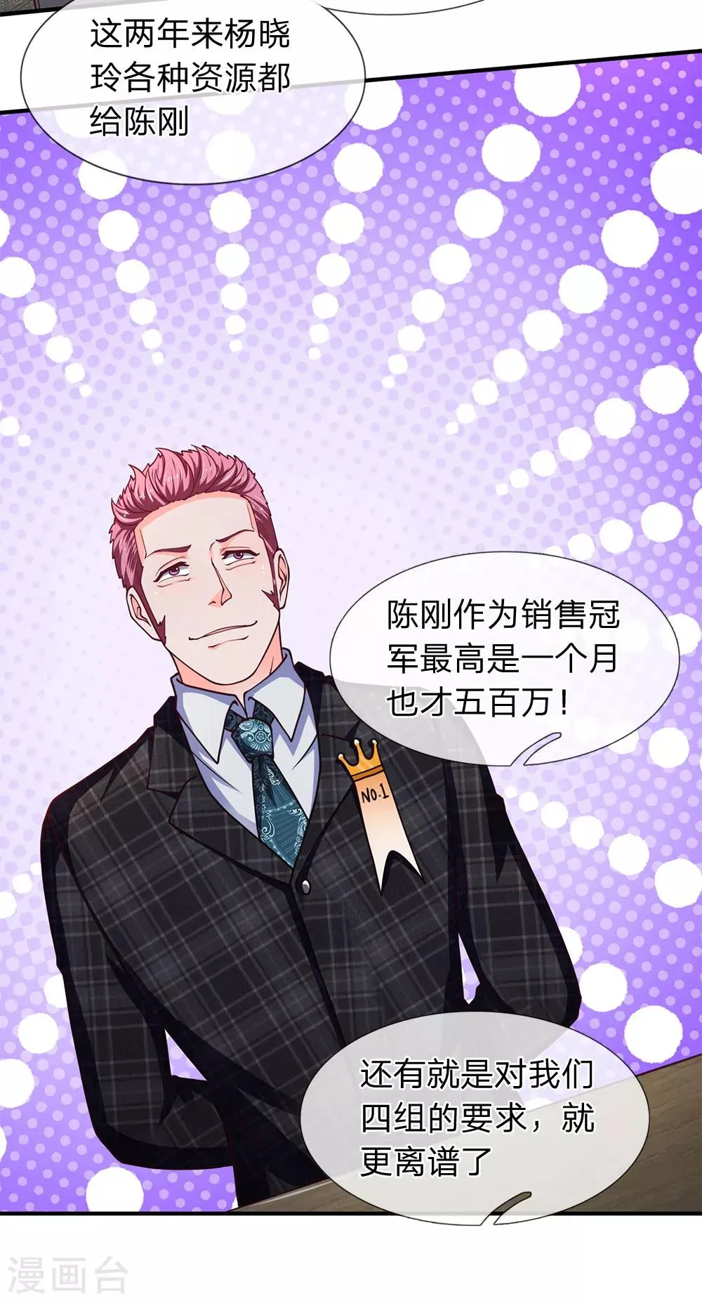 第88话 一个月一千万销售额 第3页