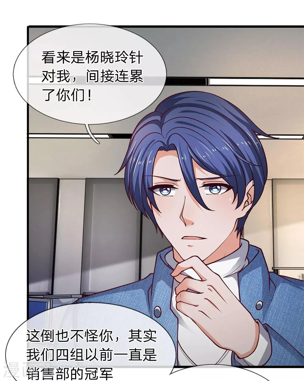 第88话 一个月一千万销售额 第5页