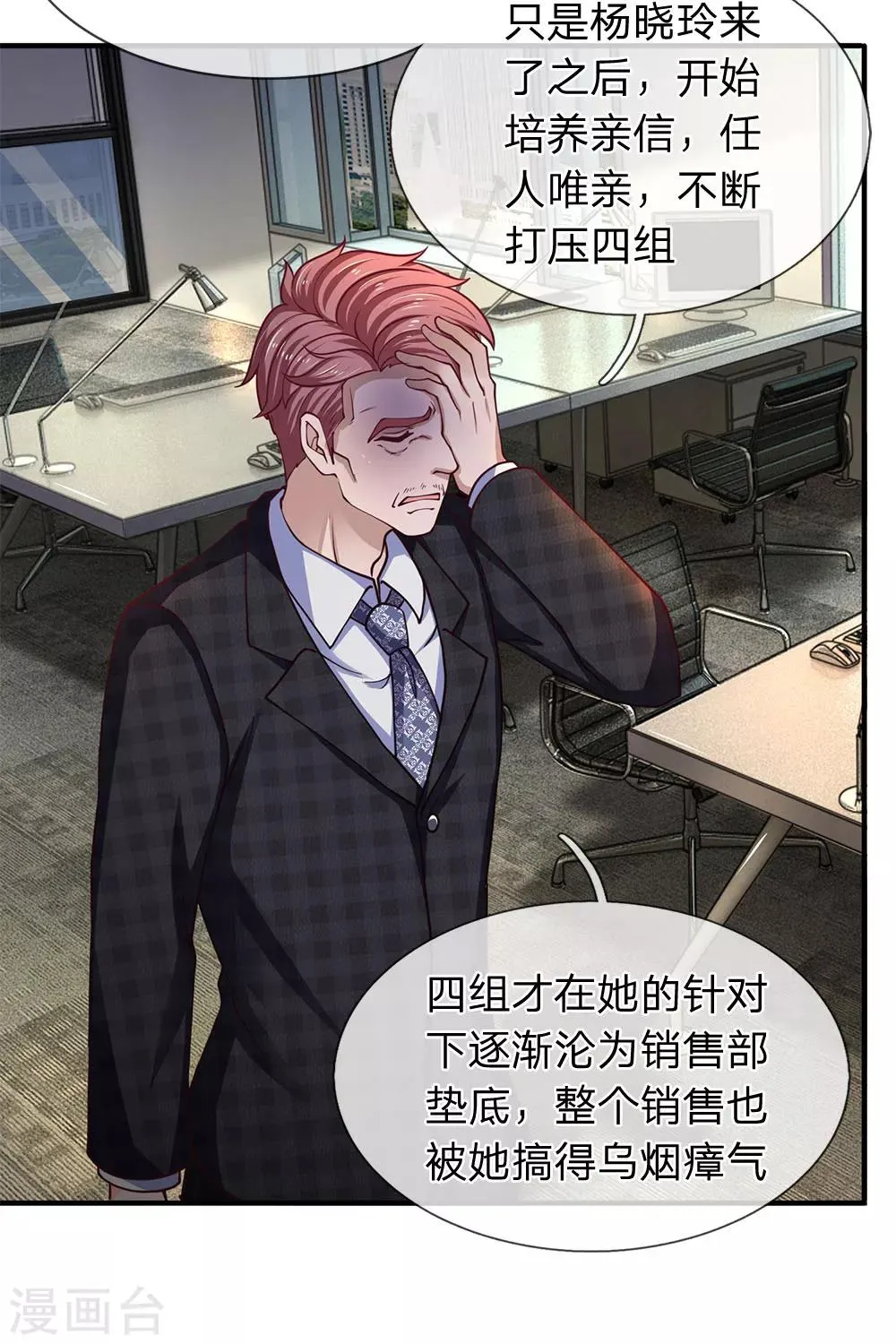 第88话 一个月一千万销售额 第6页