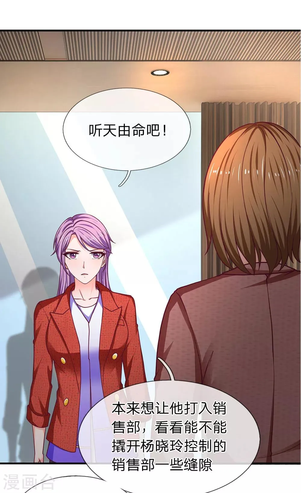第88话 一个月一千万销售额 第15页