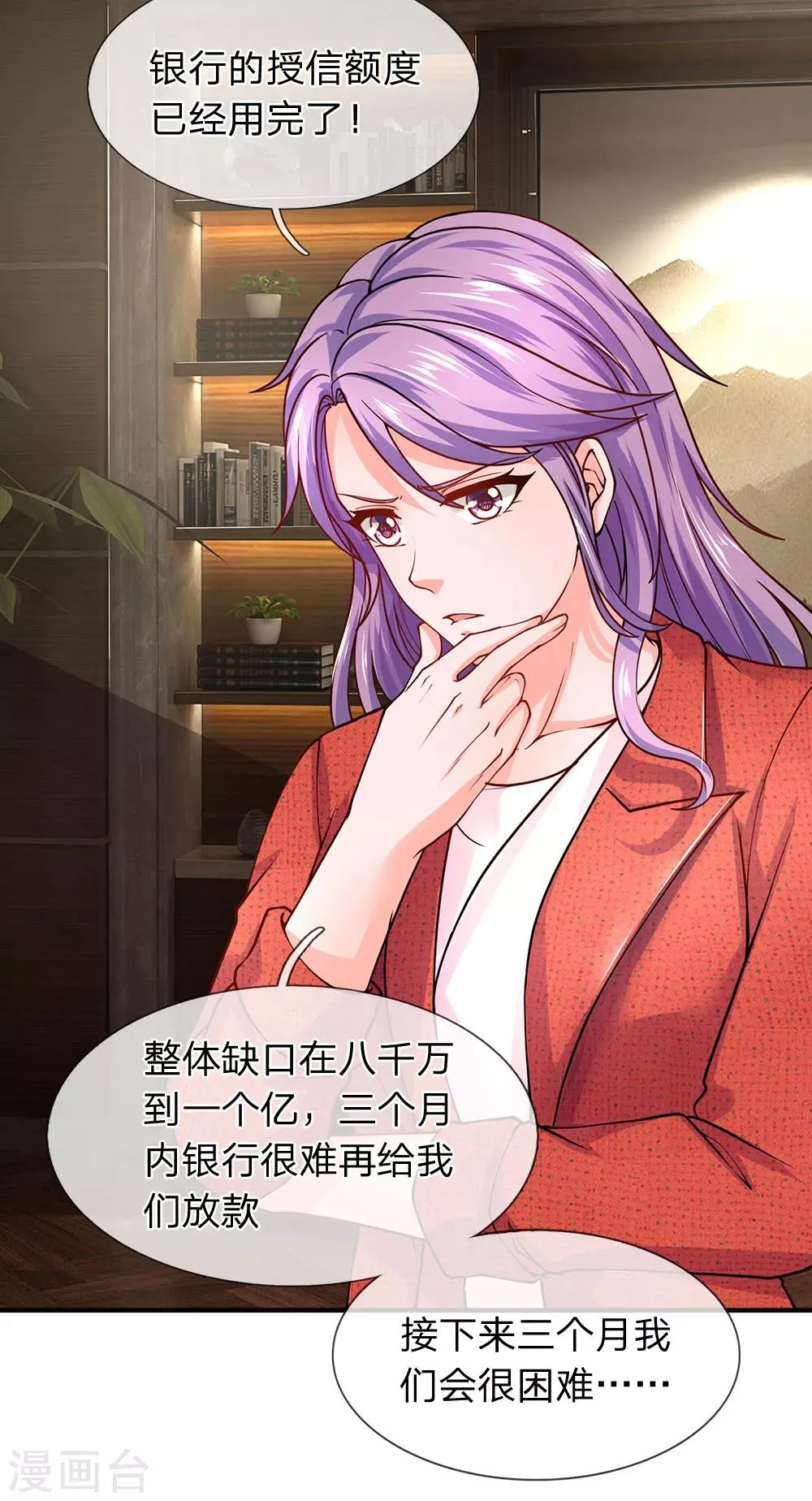 第89话 别在这里挡我信号！ 第2页