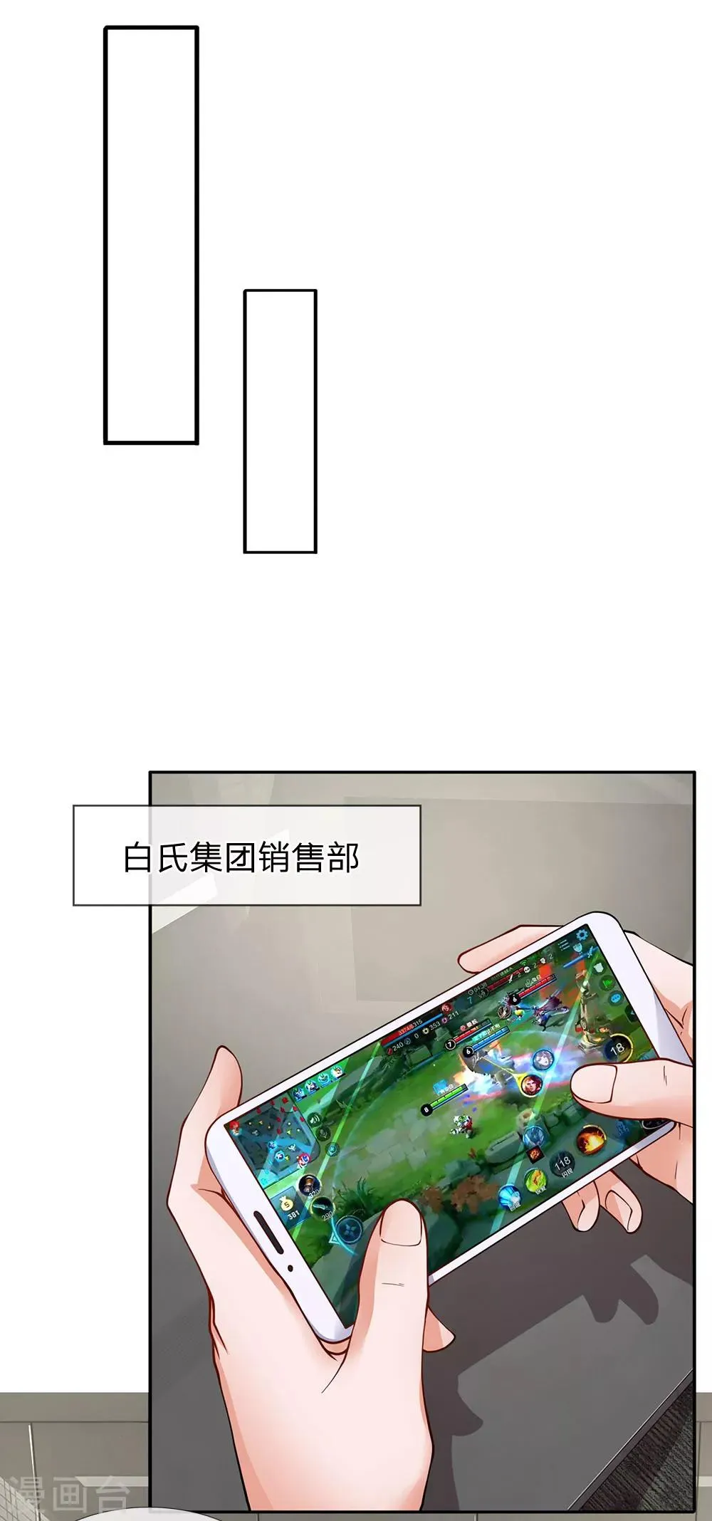 第89话 别在这里挡我信号！ 第3页