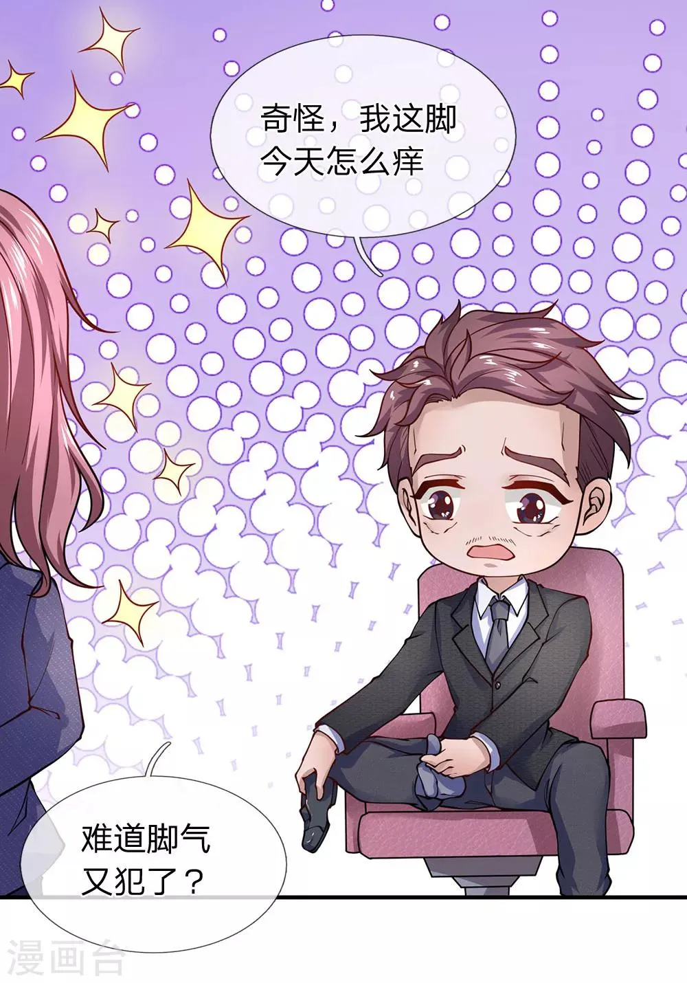 第89话 别在这里挡我信号！ 第5页
