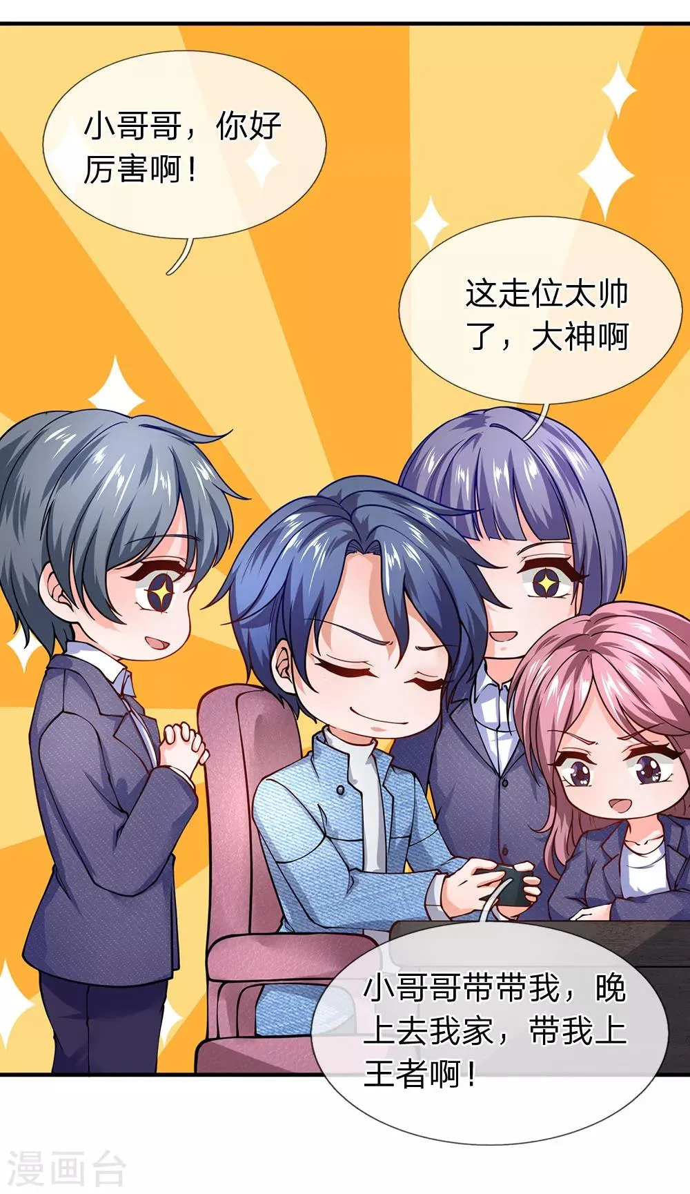第89话 别在这里挡我信号！ 第6页