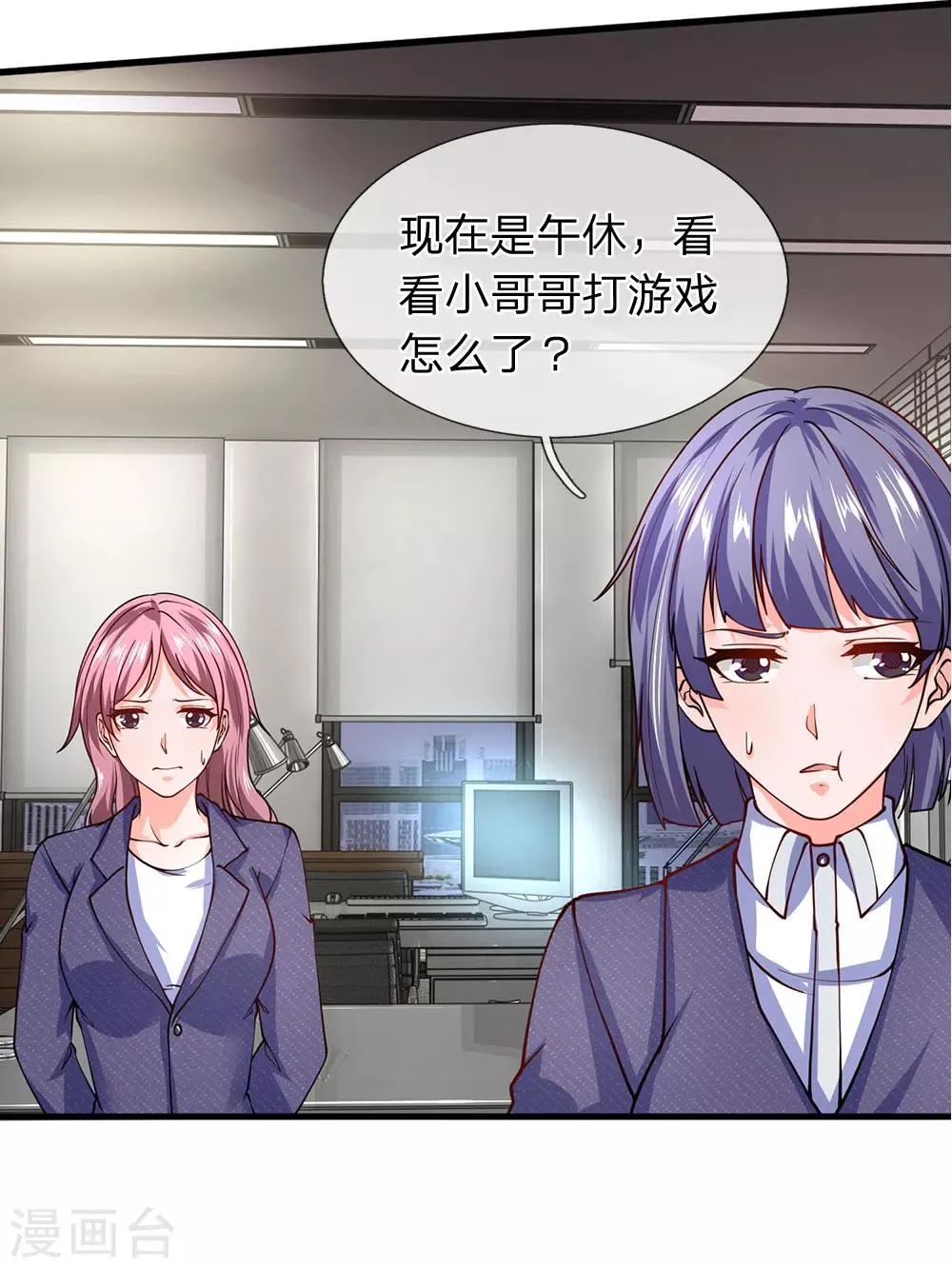 第89话 别在这里挡我信号！ 第8页