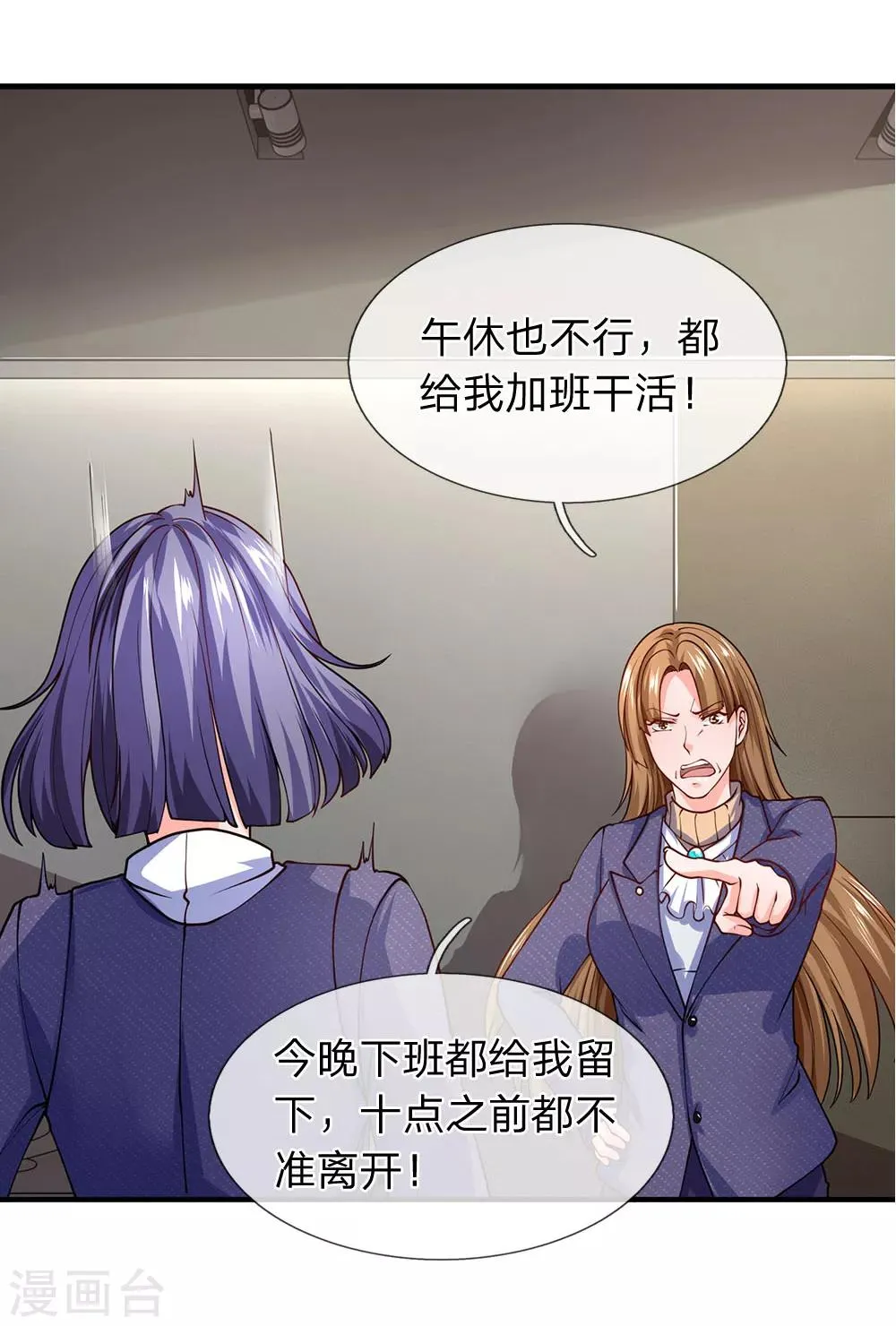 第89话 别在这里挡我信号！ 第9页