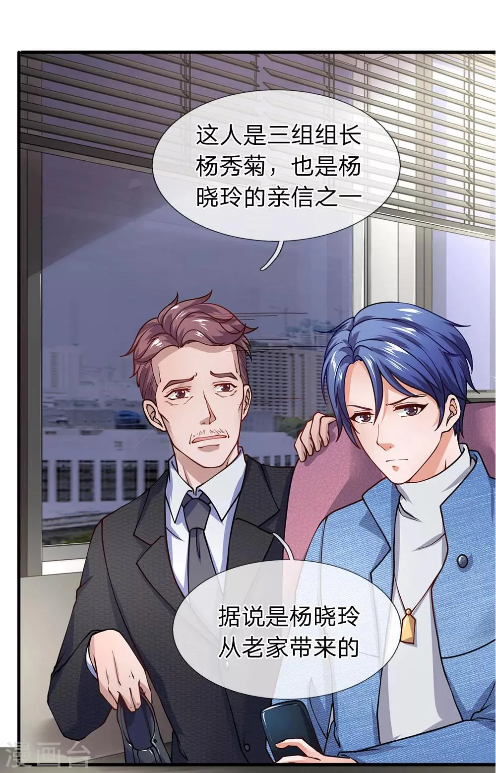 第89话 别在这里挡我信号！ 第10页