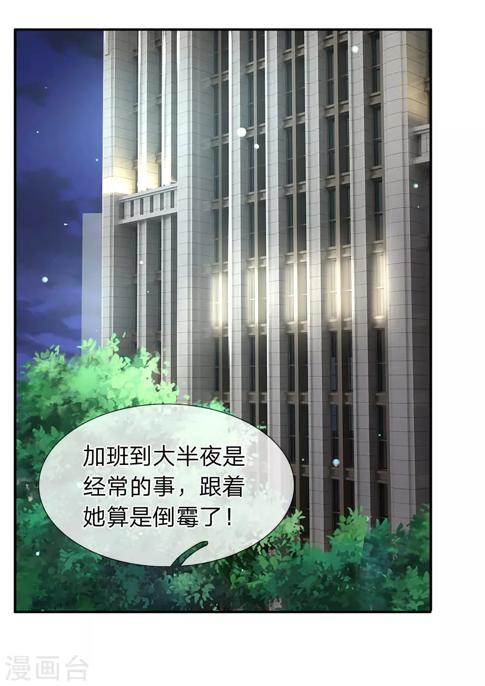 第89话 别在这里挡我信号！ 第12页