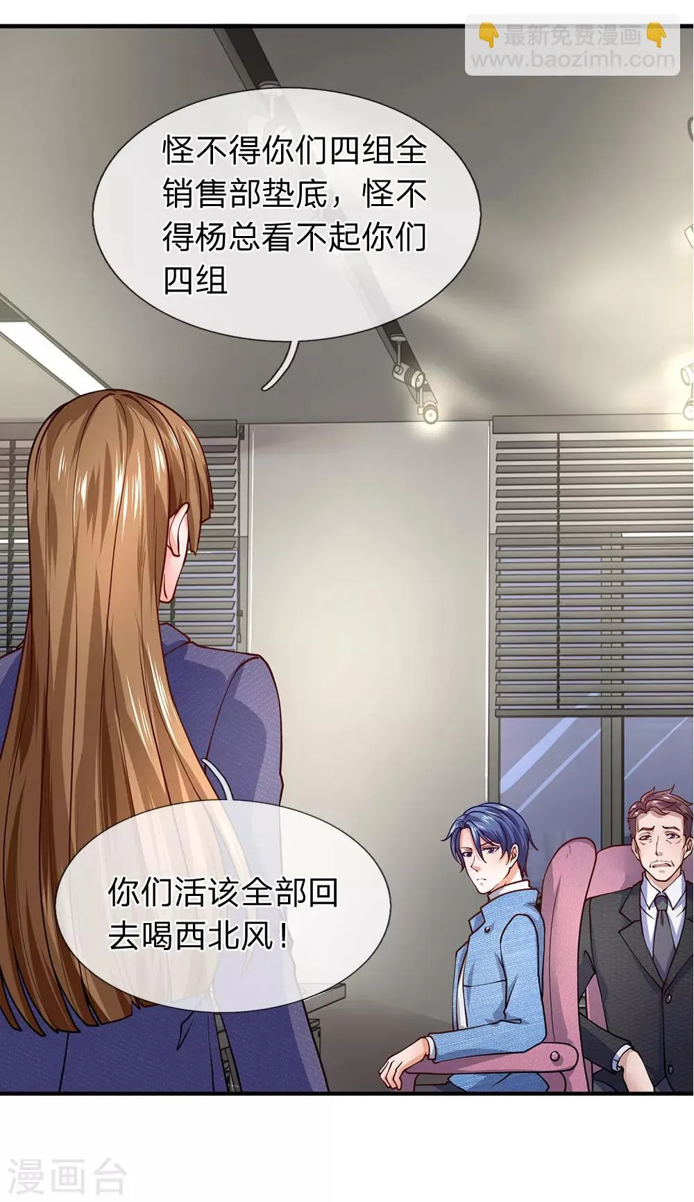 第89话 别在这里挡我信号！ 第14页