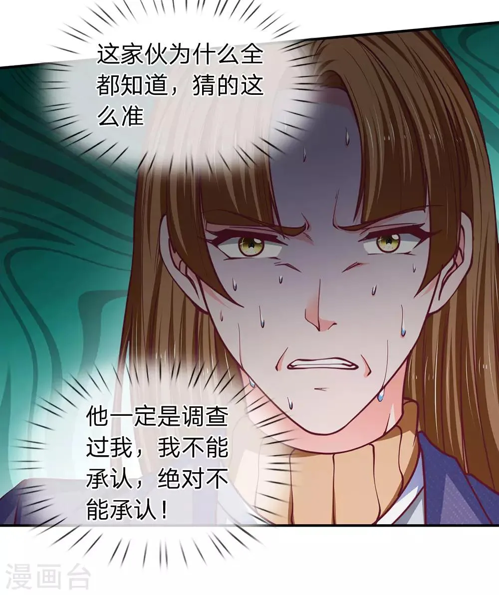 第90话 老周借脚一用 第7页