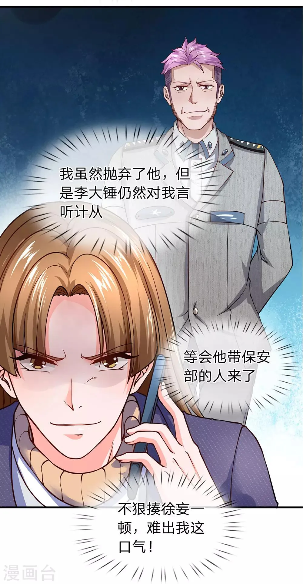第91话 你们四组都是混蛋 第11页