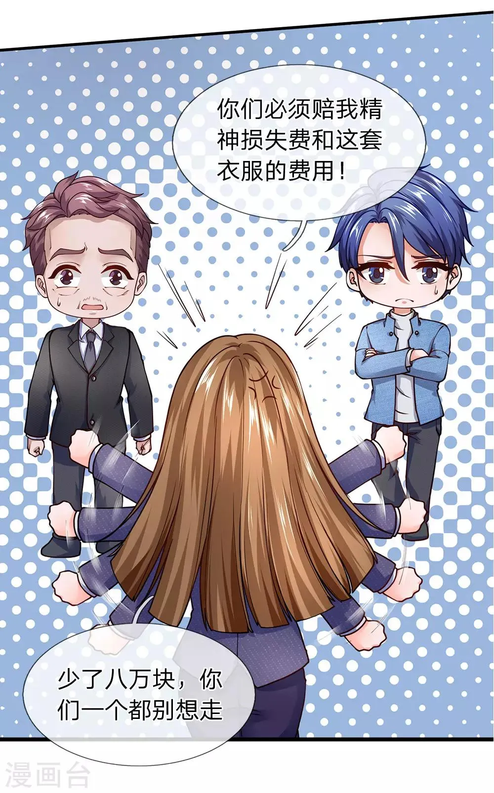 第91话 你们四组都是混蛋 第14页