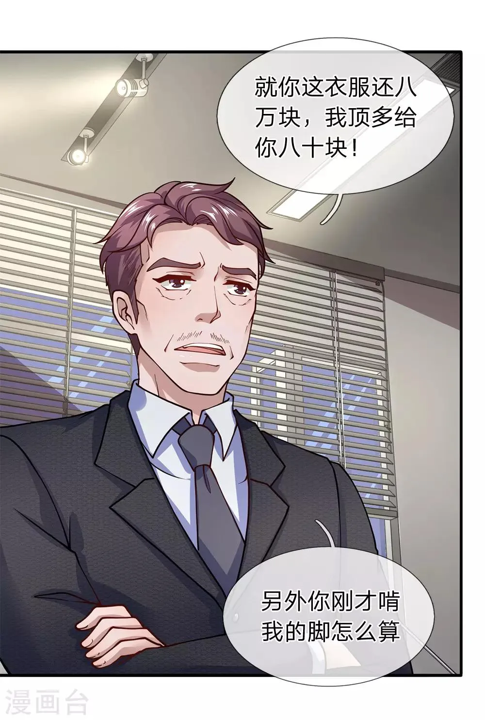 第91话 你们四组都是混蛋 第15页