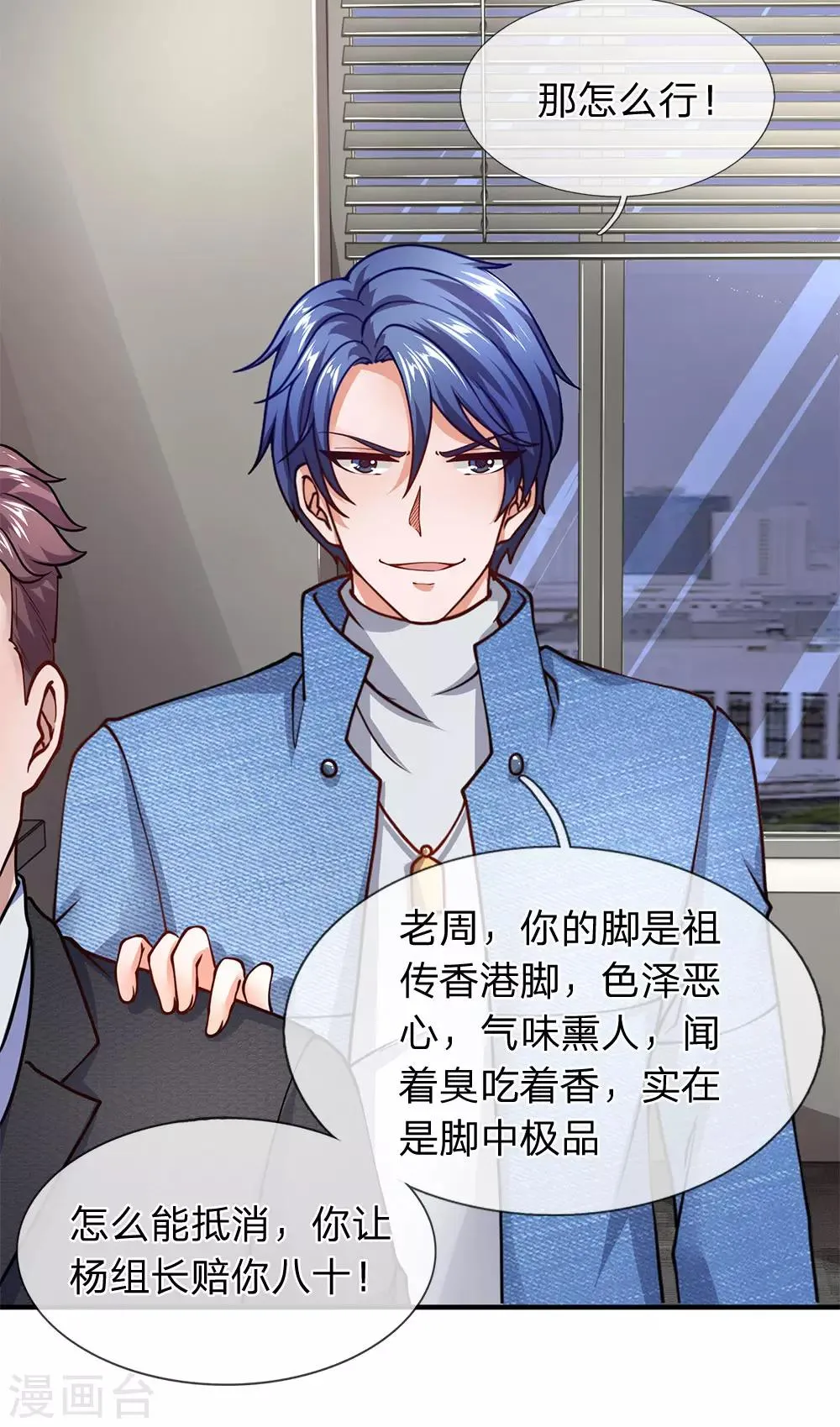 第91话 你们四组都是混蛋 第17页