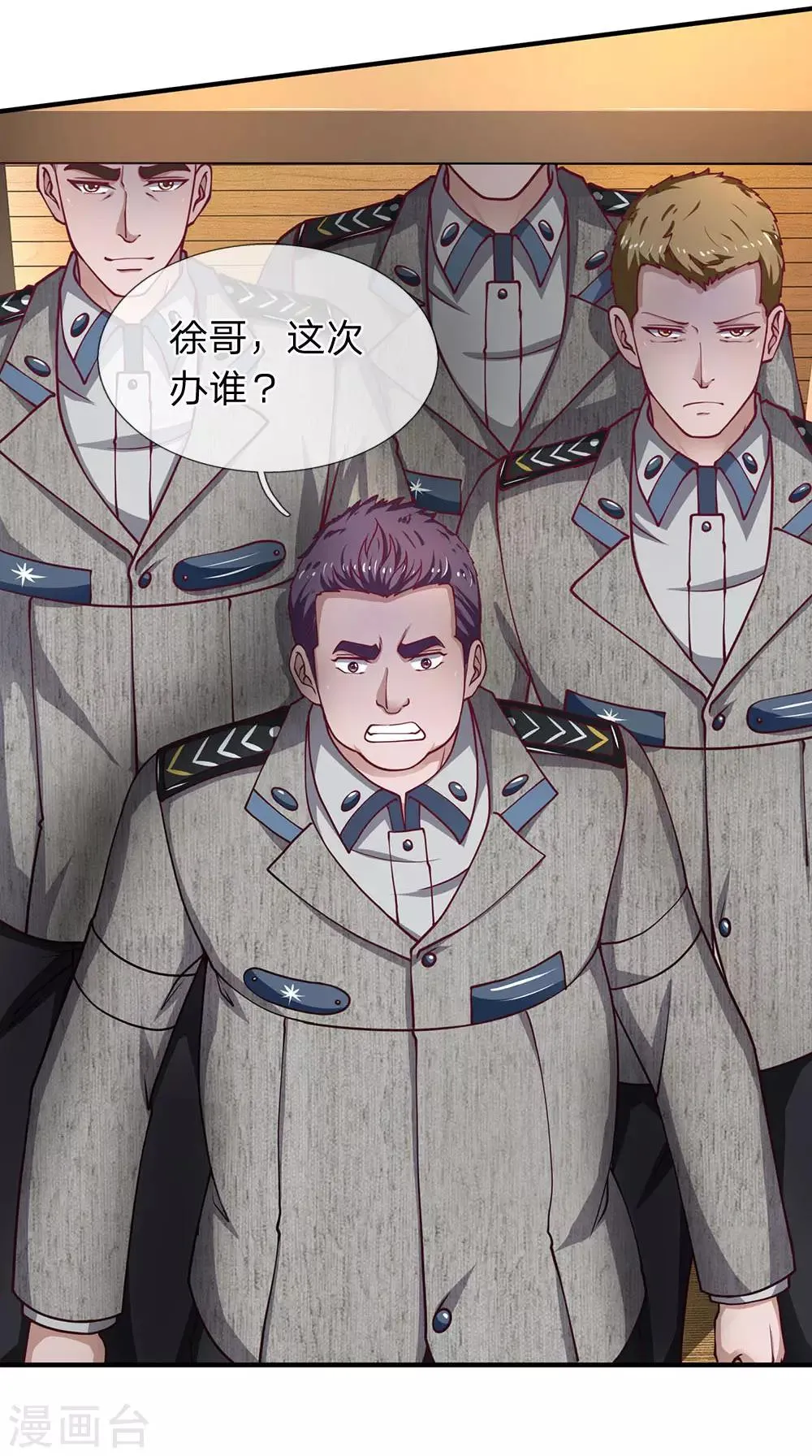 第92话 你们是不是搞错了 第2页