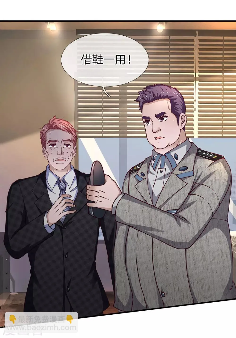 第92话 你们是不是搞错了 第8页