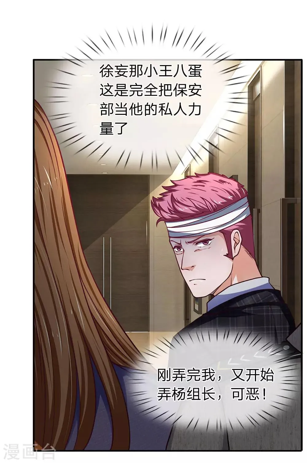 第92话 你们是不是搞错了 第12页