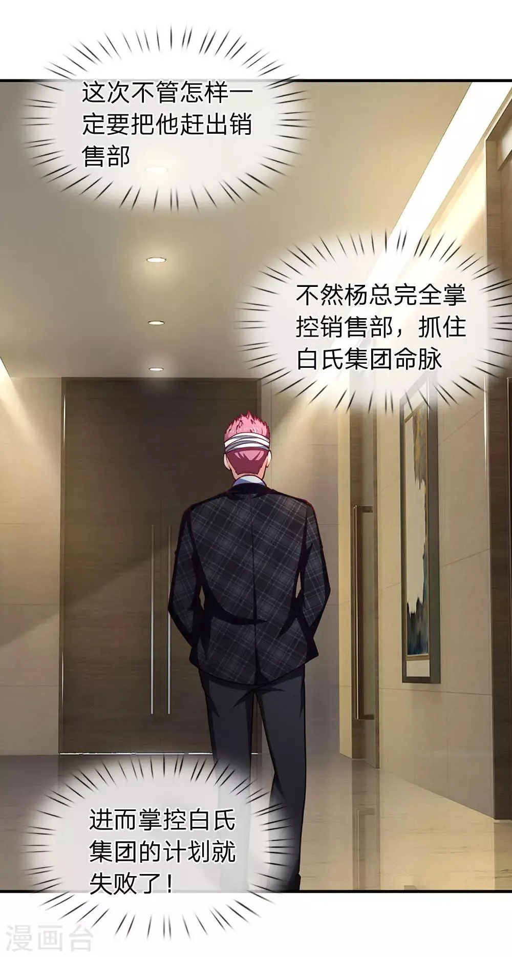 第92话 你们是不是搞错了 第13页