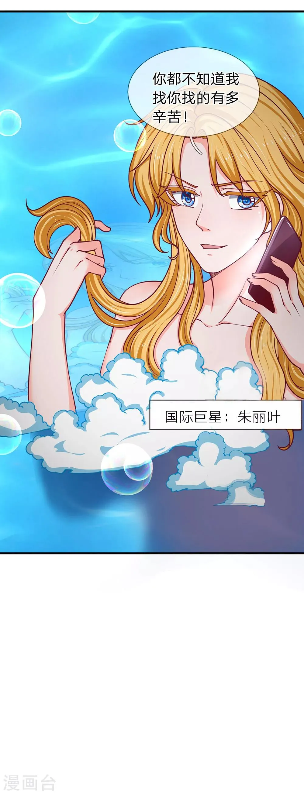 第92话 你们是不是搞错了 第18页