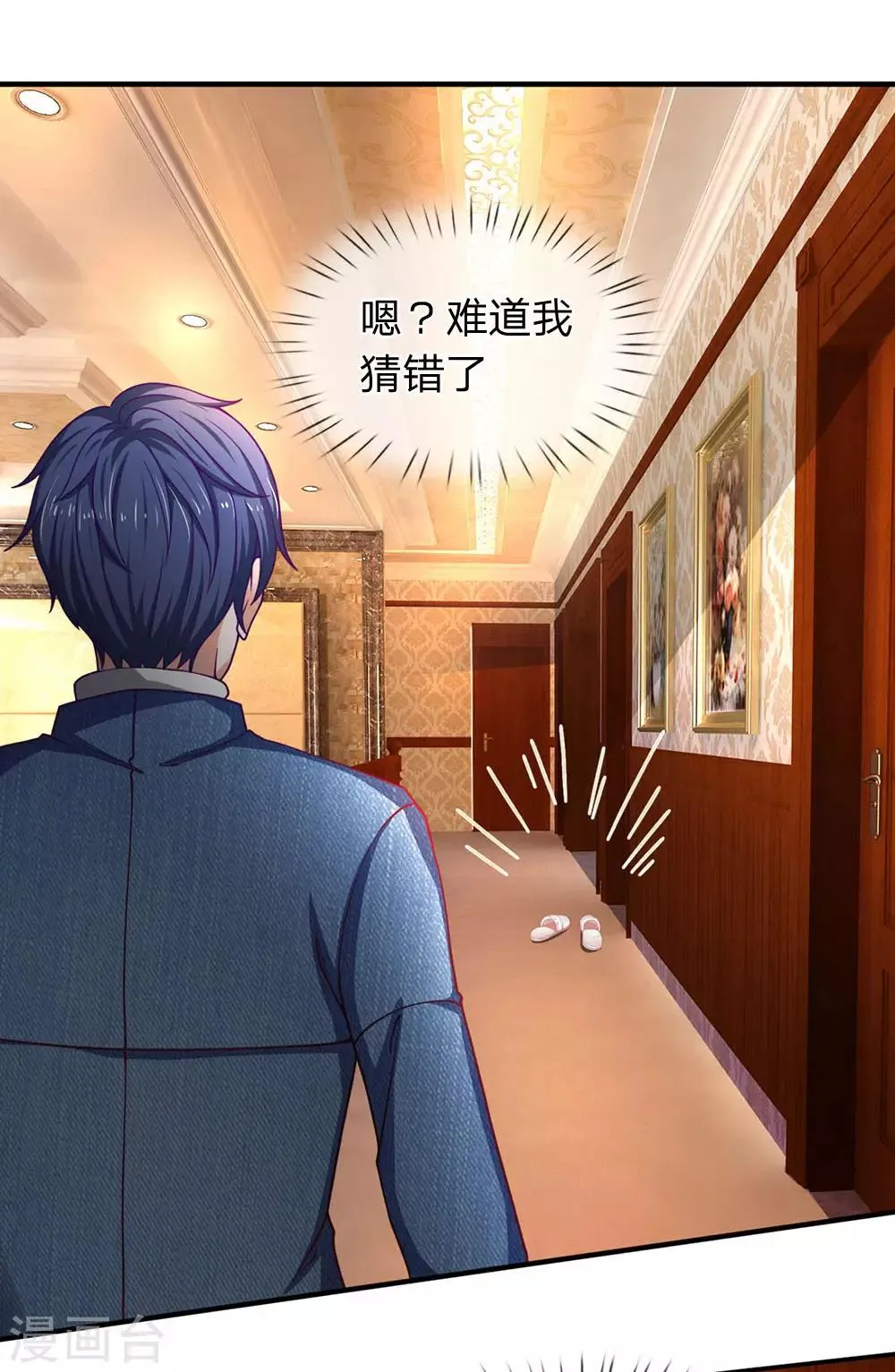 第94话 帅哥你一个人呢？ 第5页