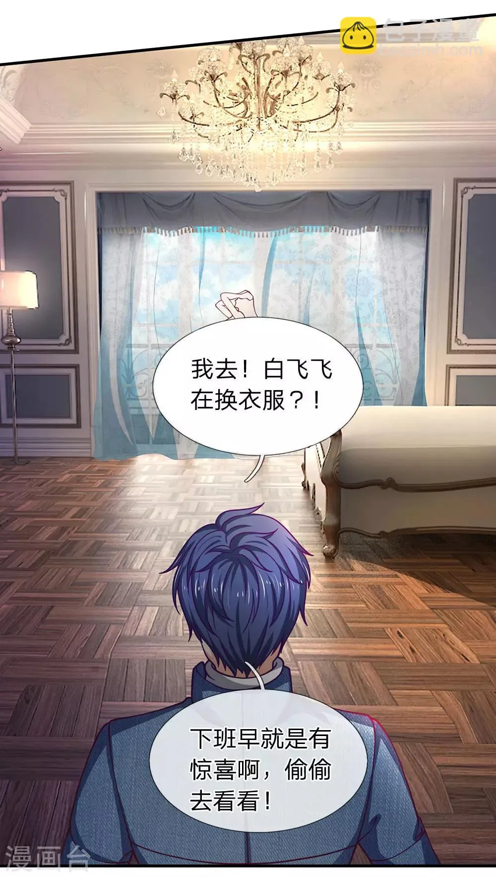 第94话 帅哥你一个人呢？ 第8页