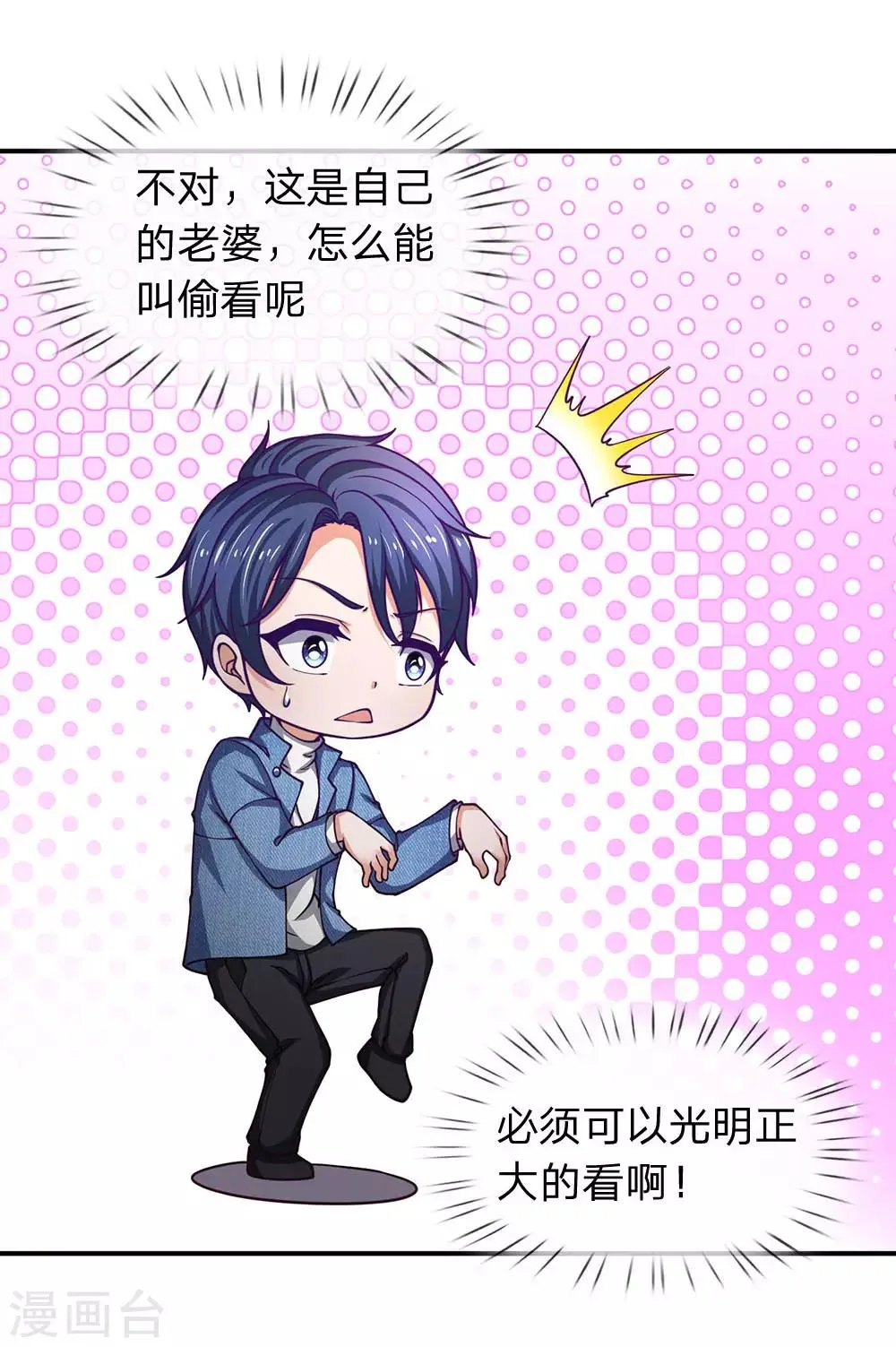 第94话 帅哥你一个人呢？ 第9页