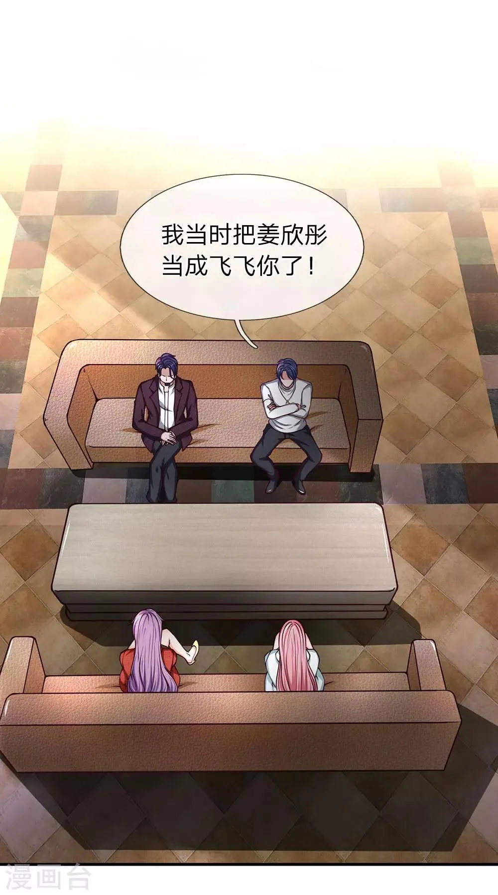 第96话 年轻真好 第5页