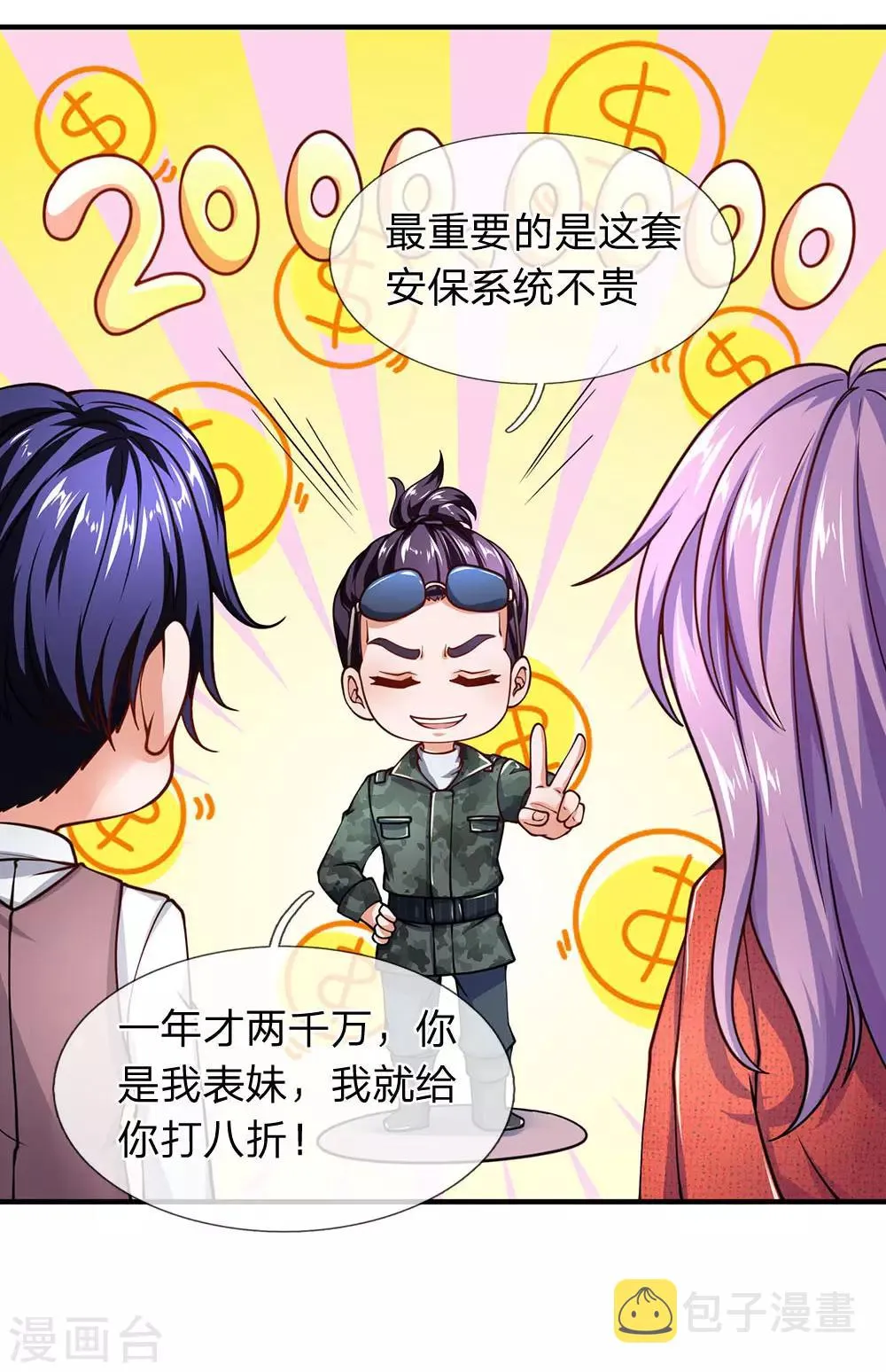 第97话 他怎么配的上飞飞 第11页