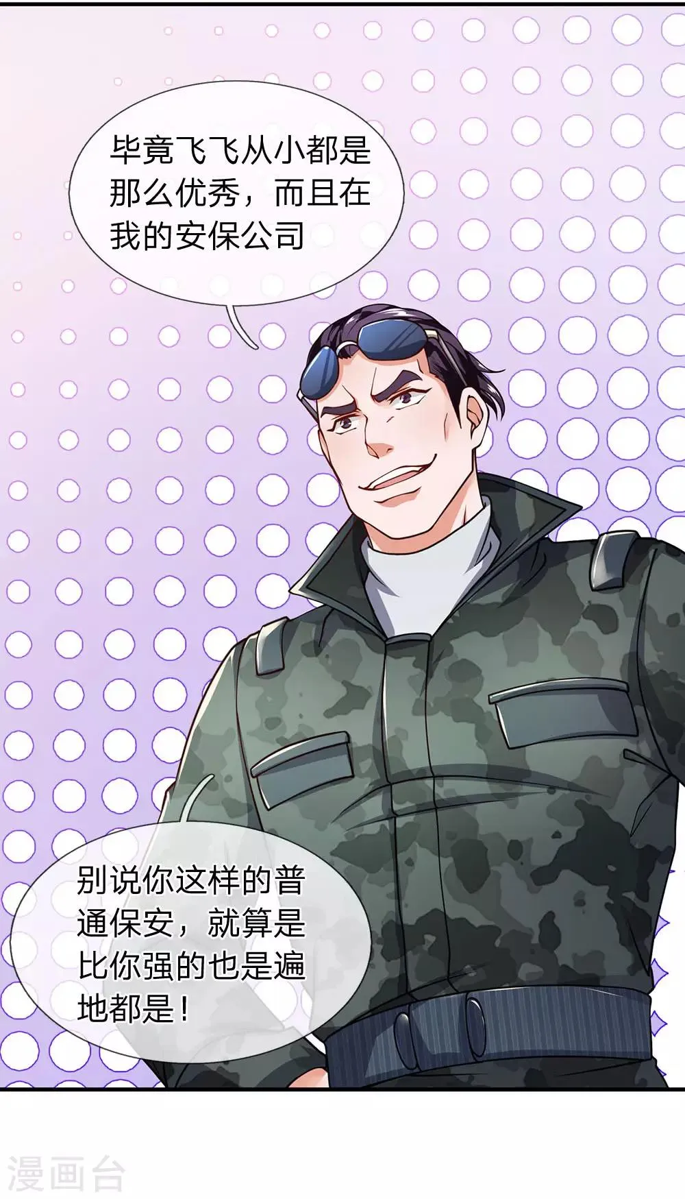 第97话 他怎么配的上飞飞 第16页