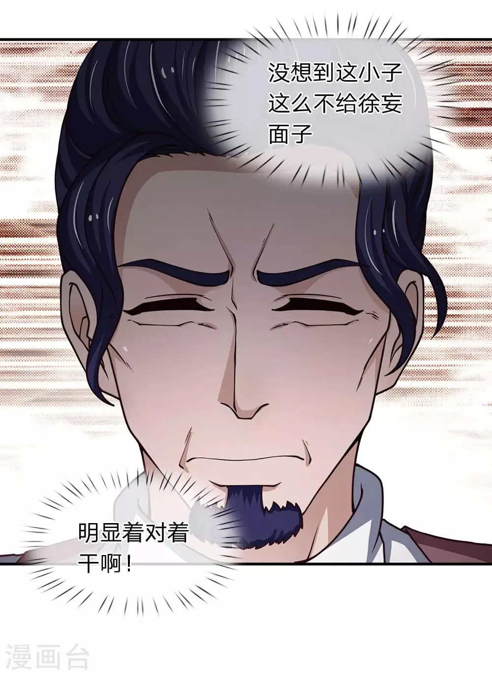 第98话 都是样子货 第7页