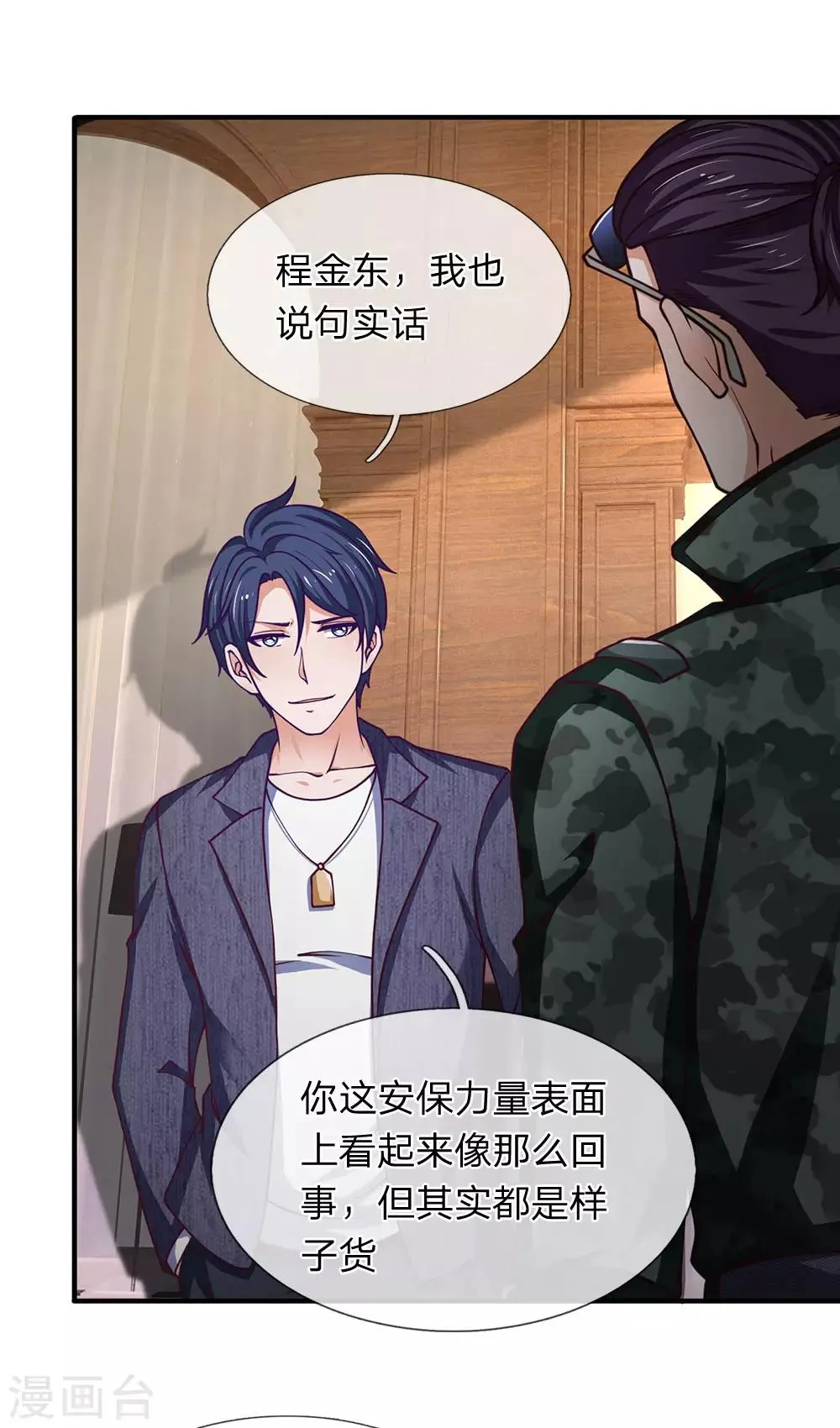第98话 都是样子货 第8页
