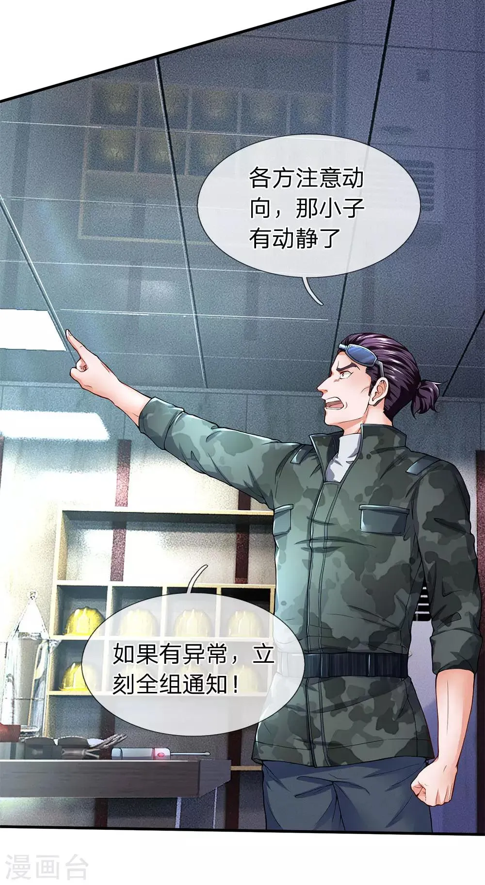 第101话 这到底发生了什么事？ 第2页