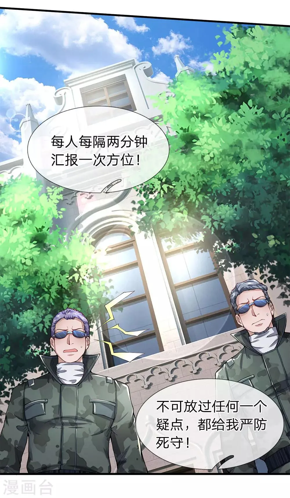 第101话 这到底发生了什么事？ 第3页
